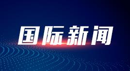 彭清华出席2026年“鼓岭缘”中美青少年棒球友谊赛暨体育交流周开幕式