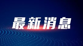 习近平党建思想引发国际社会热议